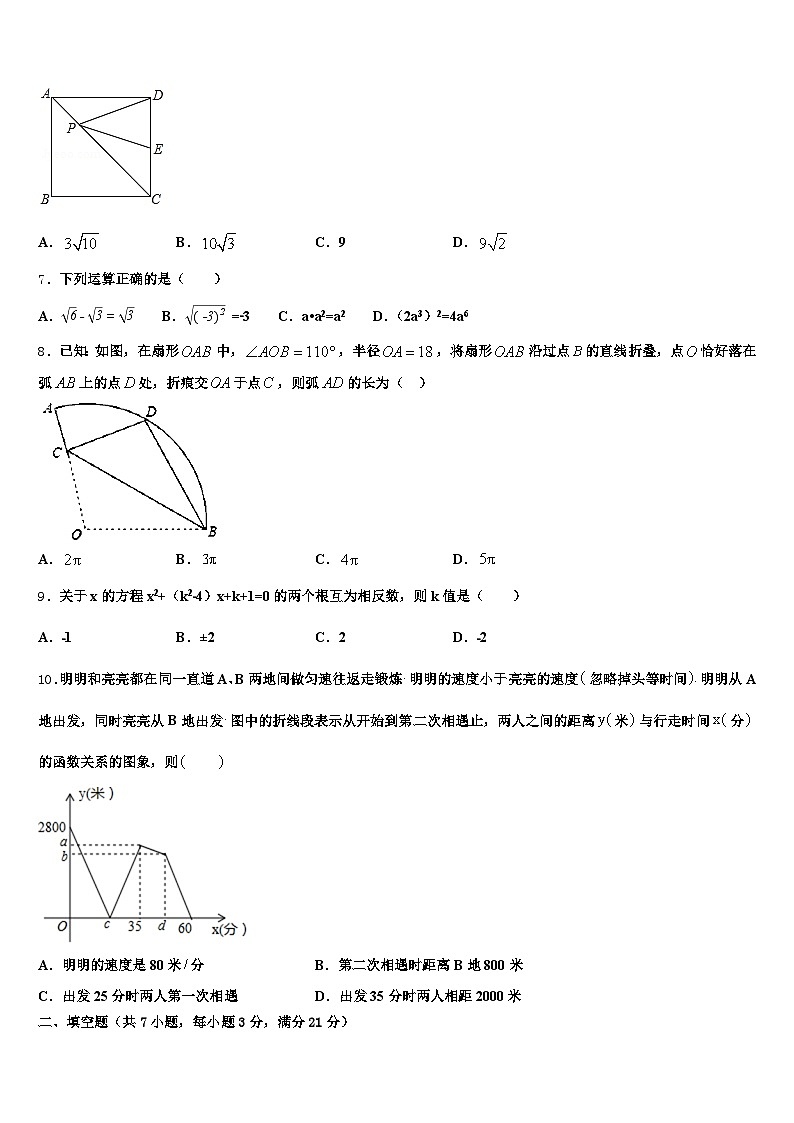 2025年项城市中考数学仿真试卷含解析第2页