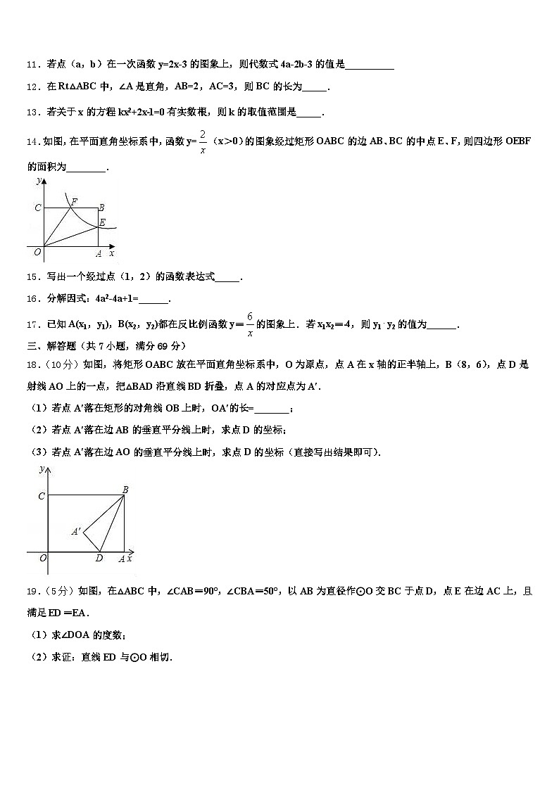 2025年项城市中考数学仿真试卷含解析第3页