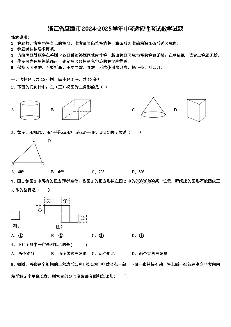 浙江省鹰潭市2024-2025学年中考适应性考试数学试题含解析第1页