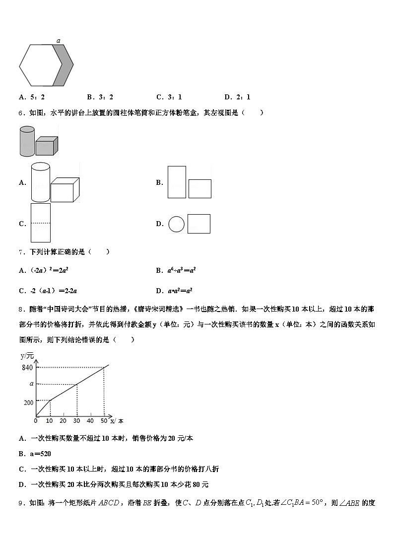 浙江省鹰潭市2024-2025学年中考适应性考试数学试题含解析第2页