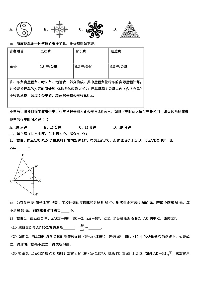 2025年临沂市苍山县中考数学仿真试卷含解析第3页