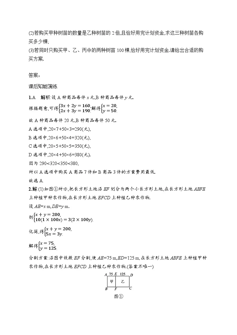 初中数学七年级下册（2024版）新教材10.3　第2课时　实际问题与二元一次方程组(2)课后知能演练（含答案）第2页