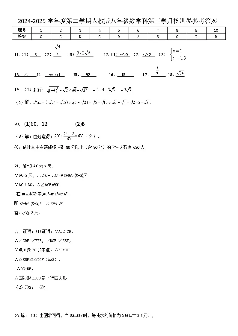 2024-2025学年度第二学期人教版八年级数学科第三学月检测卷答案第1页