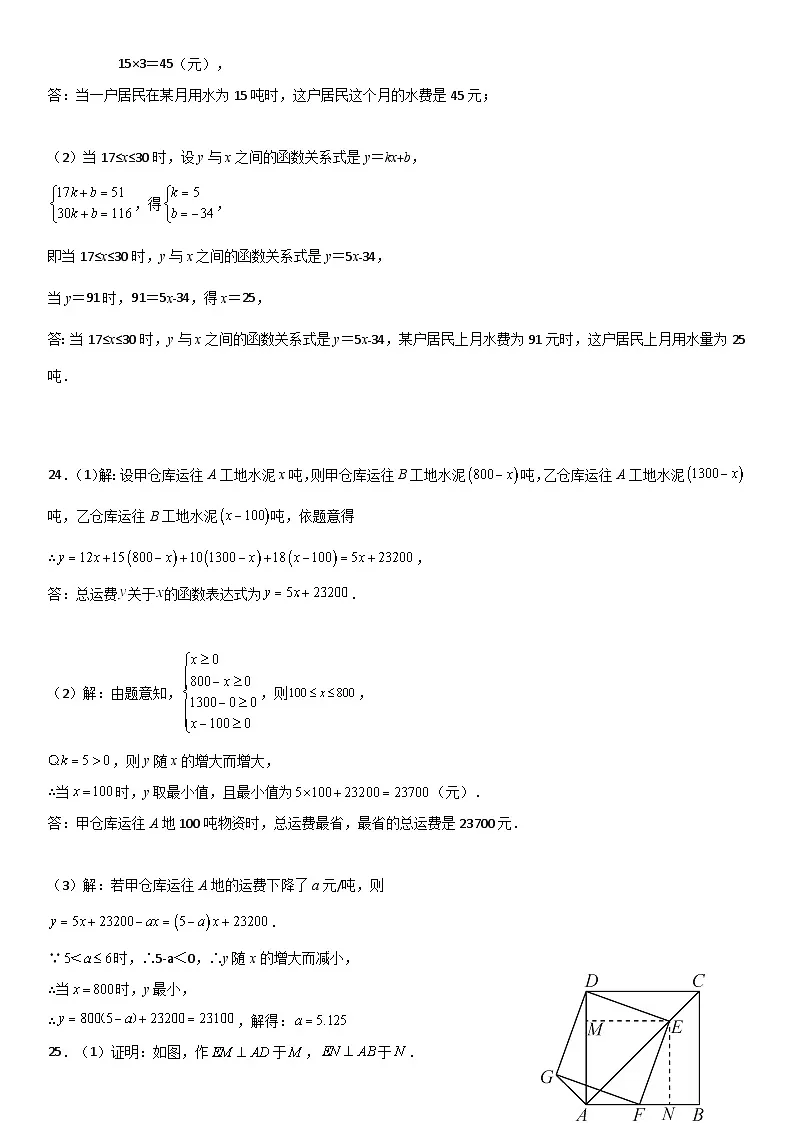 2024-2025学年度第二学期人教版八年级数学科第三学月检测卷答案第2页