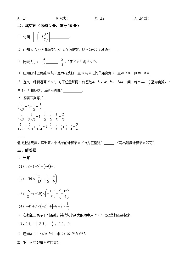 安徽省合肥市2024-2025学年七年级上学期第一次月考数学模拟试卷第2页
