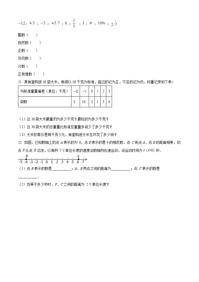 安徽省合肥市2024-2025学年七年级上学期第一次月考数学模拟试卷第3页