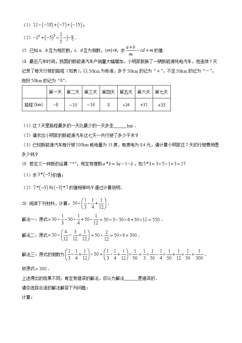 安徽省合肥市第四十五中学工业区分校2024～2025学年上学期第一次月考七年级数学试卷第3页