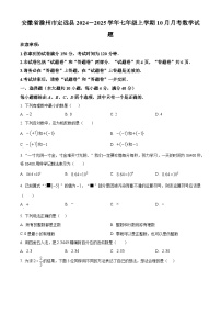 安徽省滁州市定远县2024-2025学年七年级上学期10月月考数学试卷