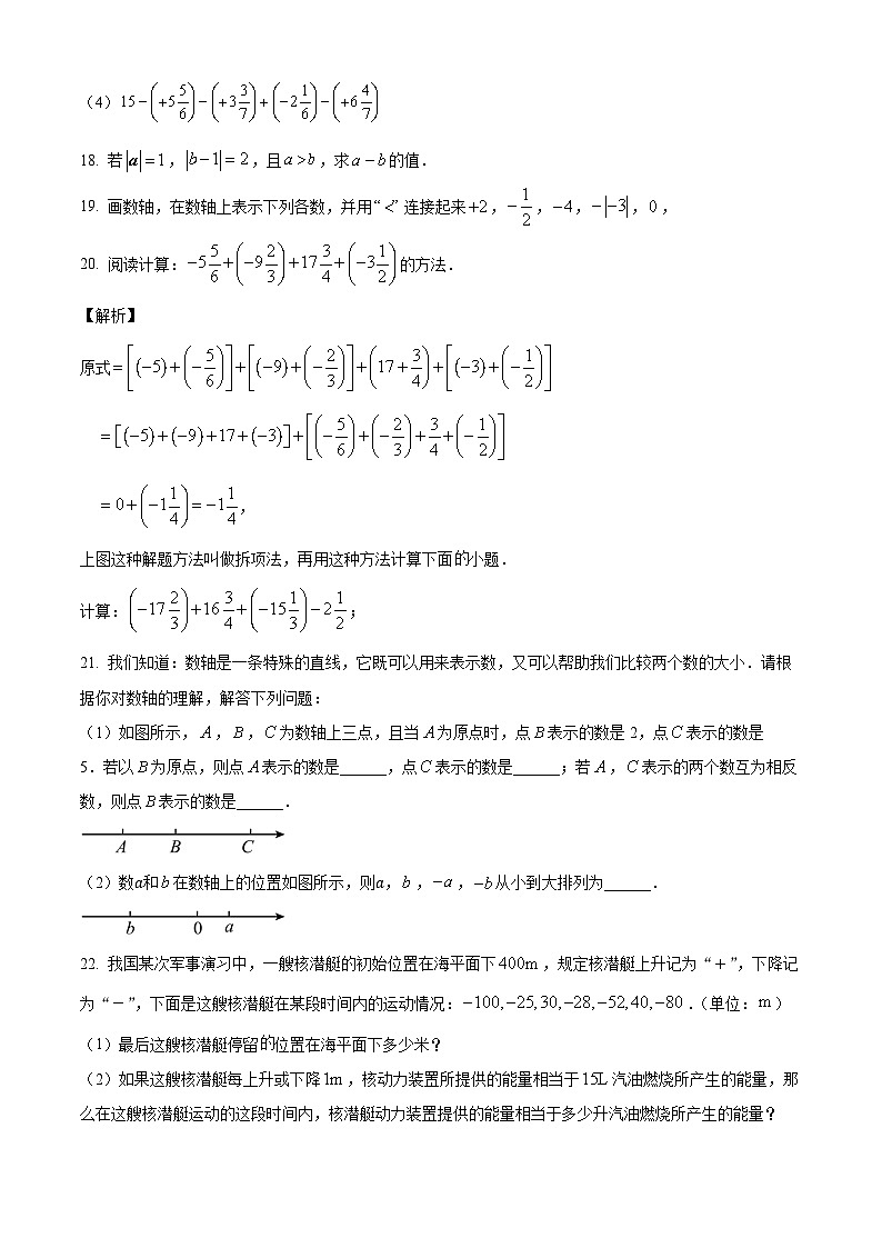 安徽省合肥市第六十五中学2024-—2025学年七年级上学期第一次月考数学试卷第3页