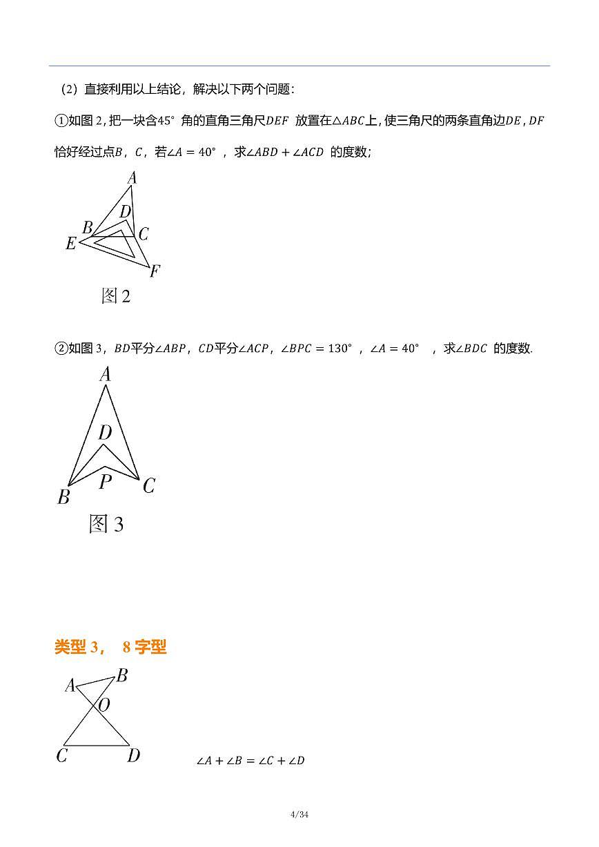 八年级上册数学期末专项练习含答案第2页