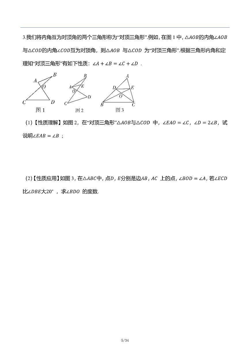 八年级上册数学期末专项练习含答案第3页