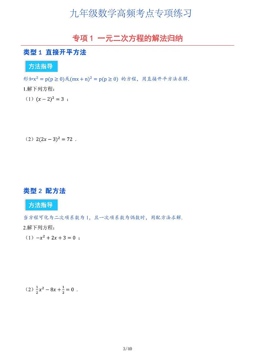 九年级上册数学期末高频考点专项练习含答案第1页