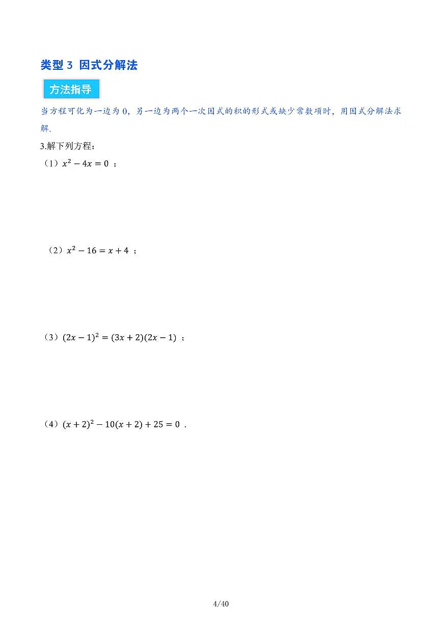 九年级上册数学期末高频考点专项练习含答案第2页