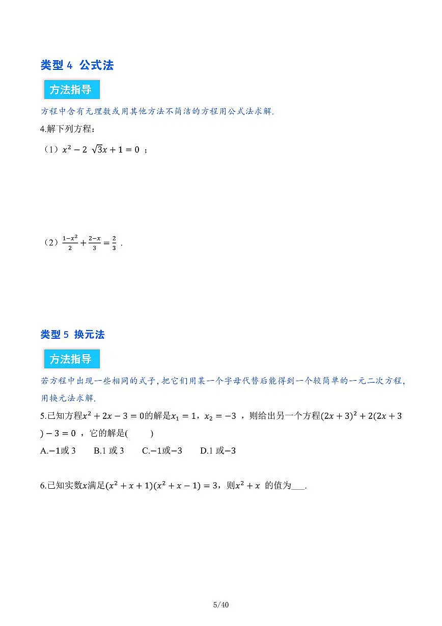 九年级上册数学期末高频考点专项练习含答案第3页