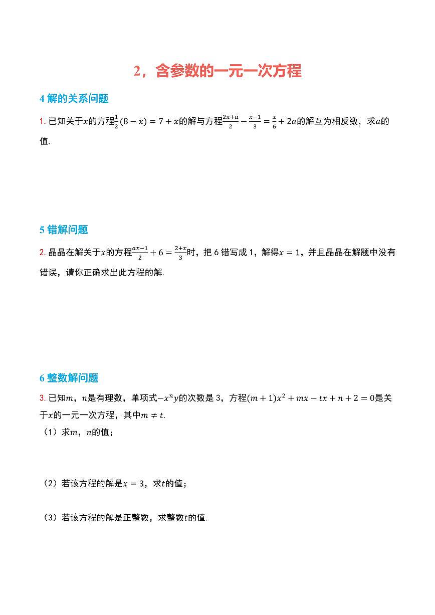 七年级上册数学期末高频考点专项练习含答案第3页