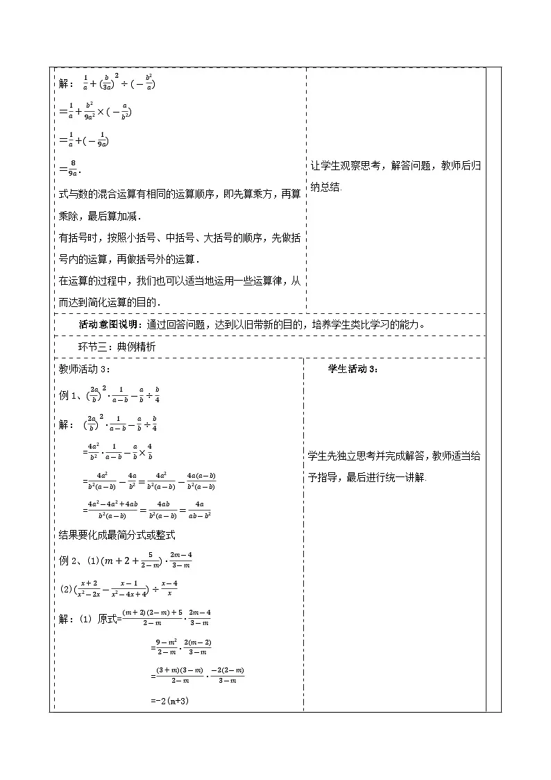 18.3.2 分式的加减 人教版（2024）八年级上册数学教案第2页