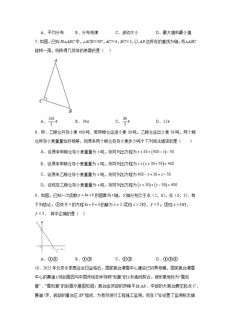2025-2026学年浙江省杭州市上城区中考一模数学模拟卷（附答案解析）第2页