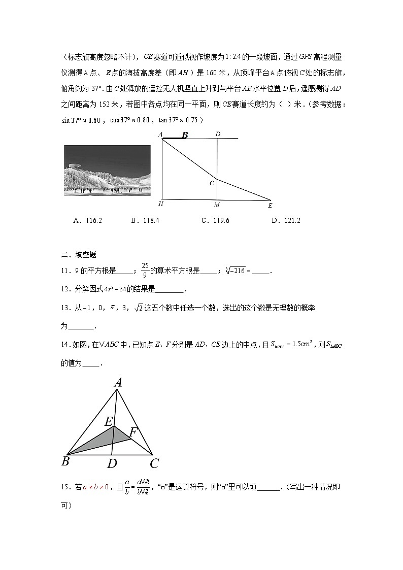 2025-2026学年浙江省杭州市上城区中考一模数学模拟卷（附答案解析）第3页