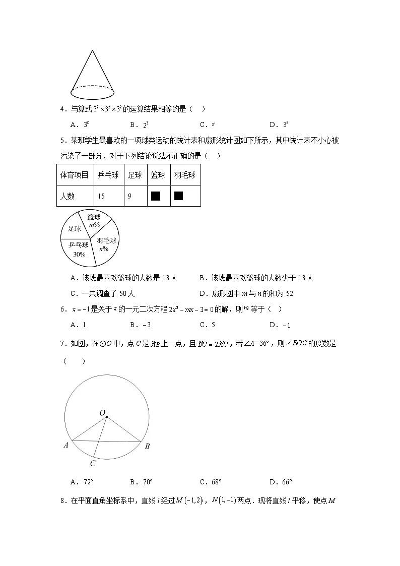 2025-2026学年浙江省丽水市莲都区中考一模数学模拟卷（附答案解析）第2页