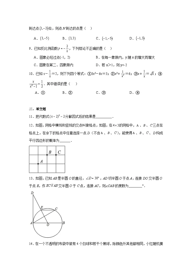 2025-2026学年浙江省丽水市莲都区中考一模数学模拟卷（附答案解析）第3页