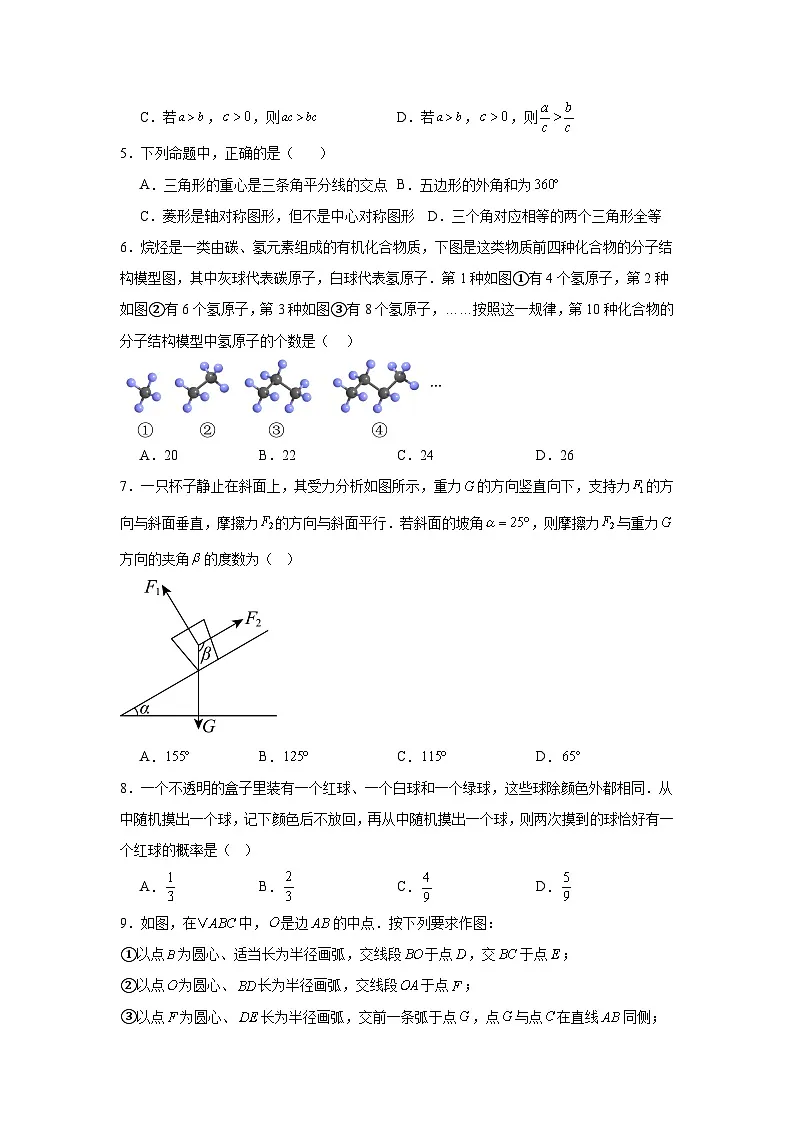 2025年湖南省娄底市涟源市中考数学三模试卷（附答案解析）第2页