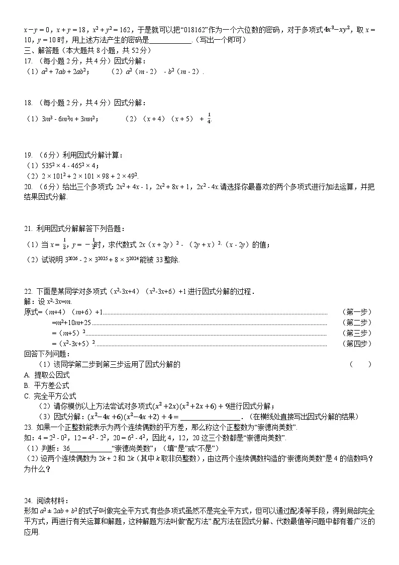 第一章 因式分解自我评估测试（含答案） 鲁教版数学八年级上册第2页