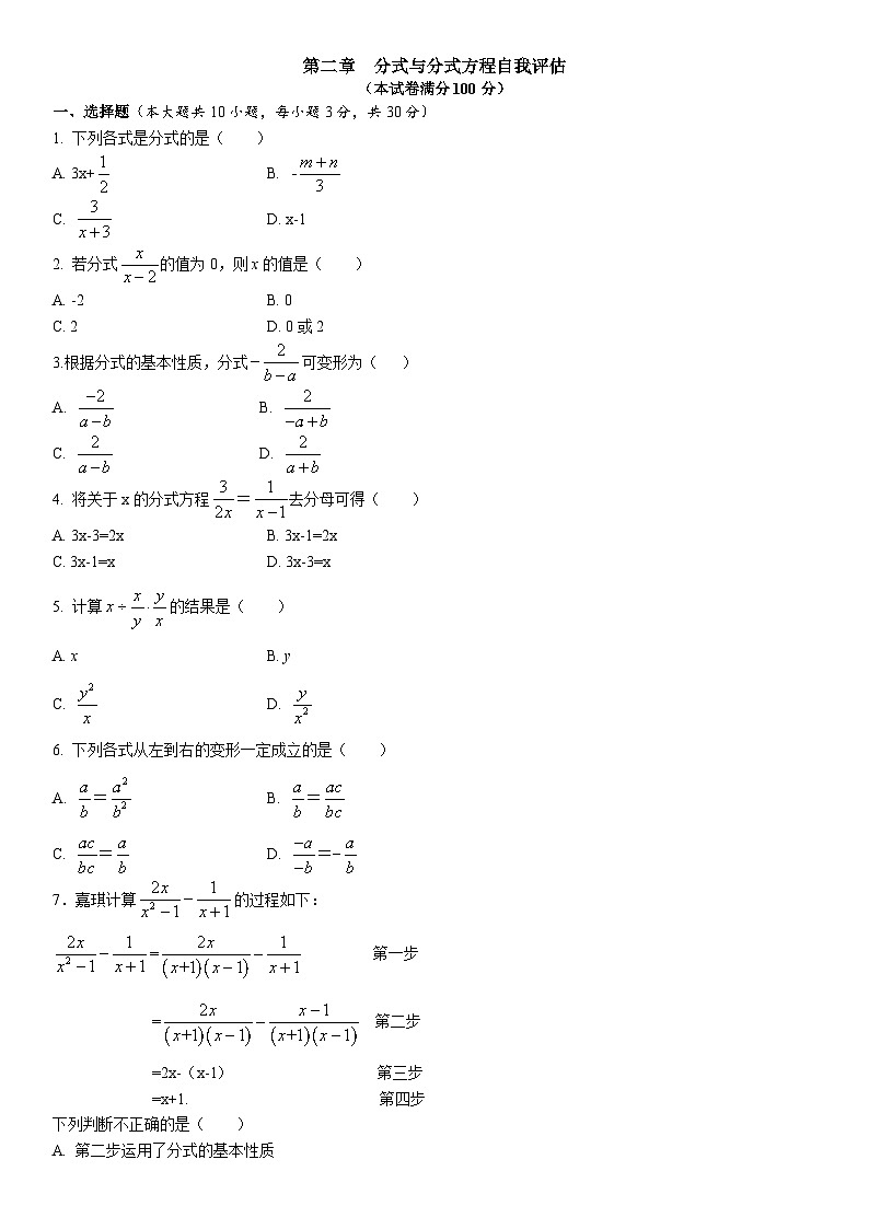第二章 分式与分式方程自我评估测试 （含答案）鲁教版数学八年级上册第1页