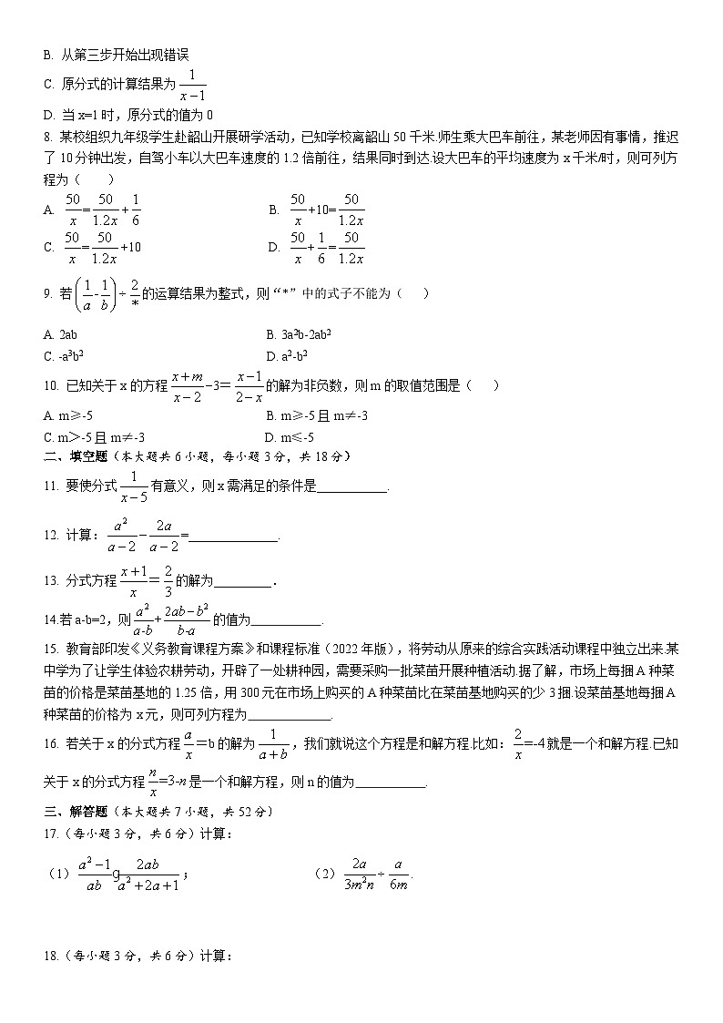 第二章 分式与分式方程自我评估测试 （含答案）鲁教版数学八年级上册第2页
