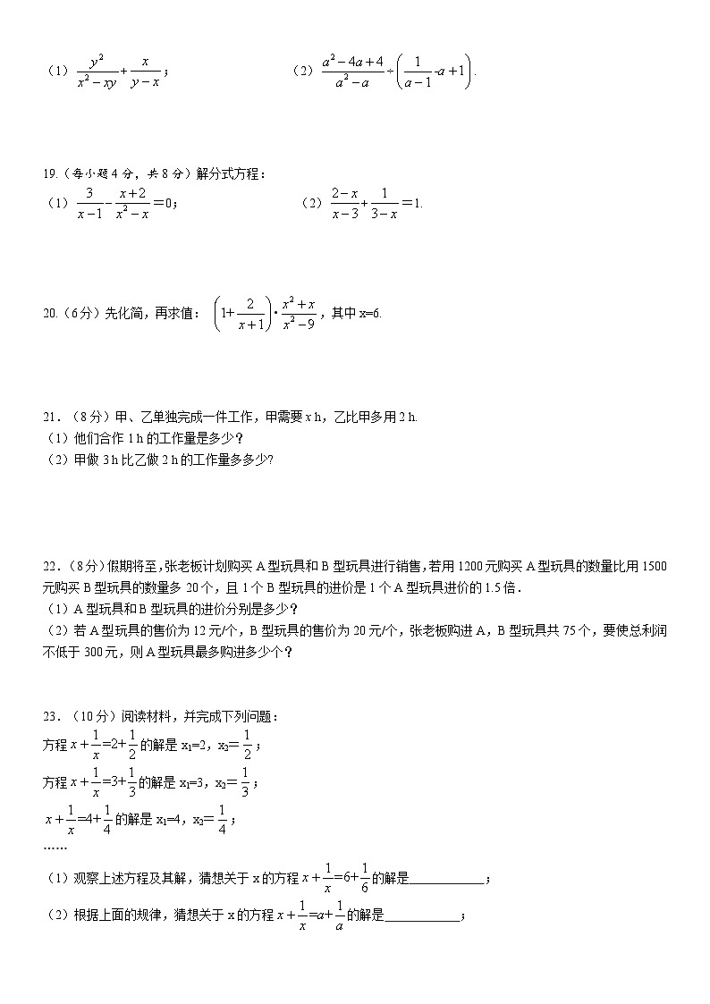 第二章 分式与分式方程自我评估测试 （含答案）鲁教版数学八年级上册第3页