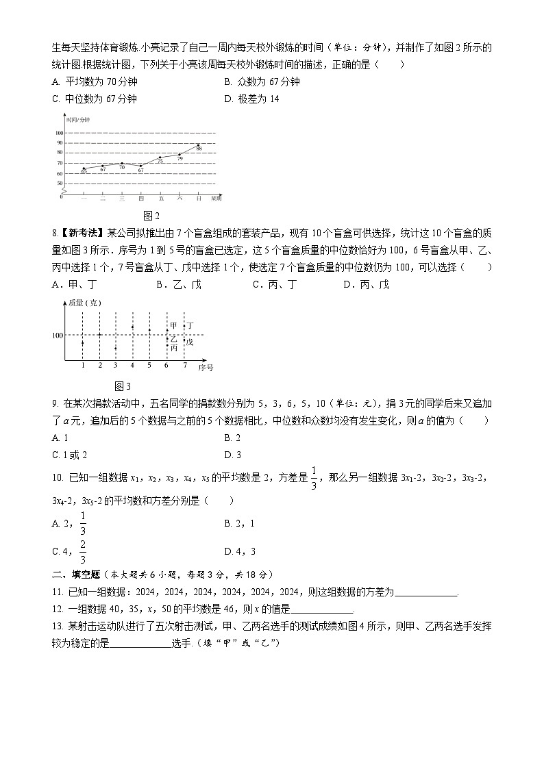 第三章 数据的分析自我评估测试（含答案） 鲁教版数学八年级上册第2页