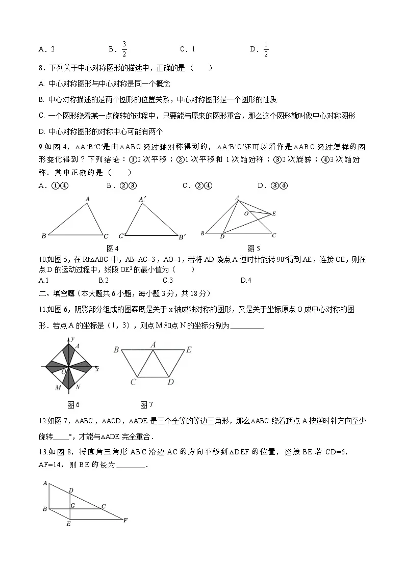 第四章 图形的平移与旋转自我评估测试（含答案） 鲁教版数学八年级上册第2页