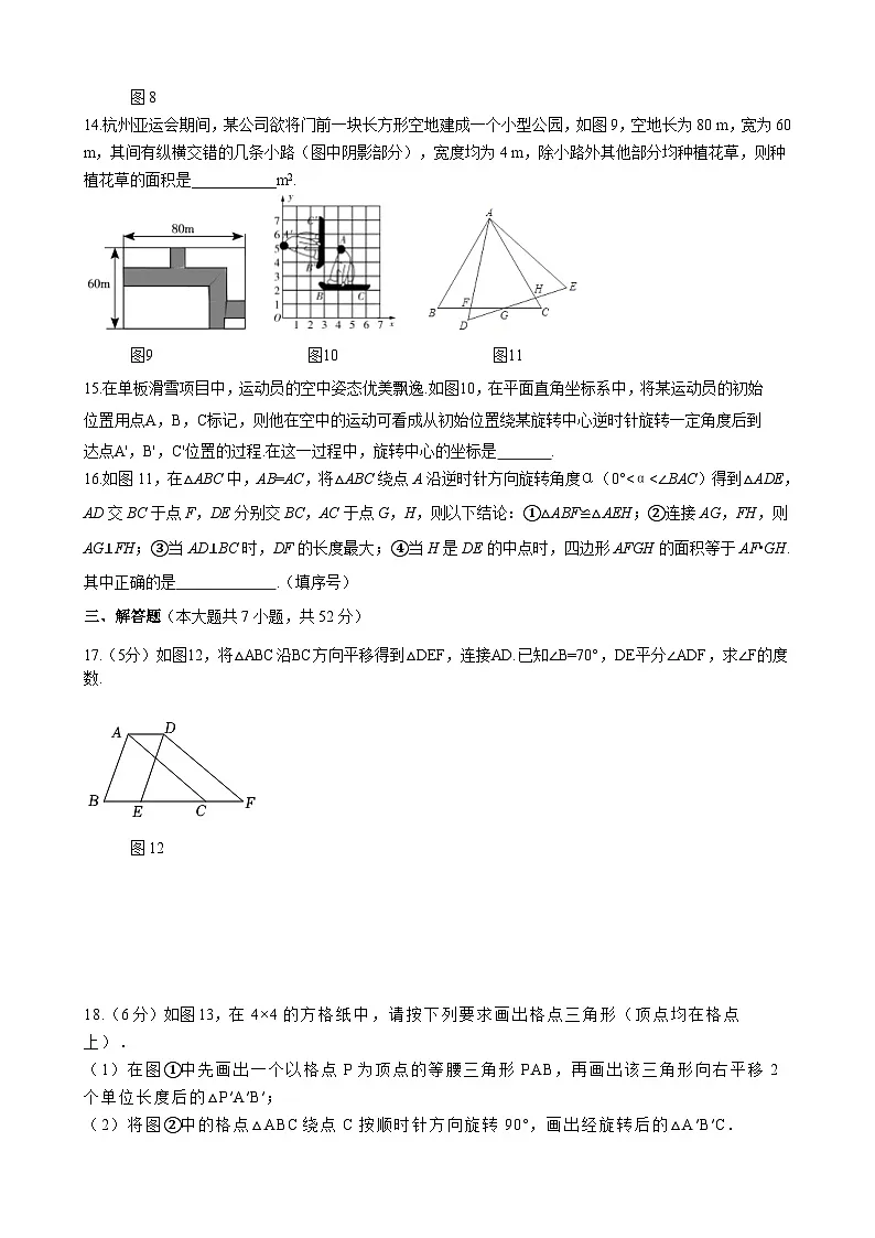 第四章 图形的平移与旋转自我评估测试（含答案） 鲁教版数学八年级上册第3页