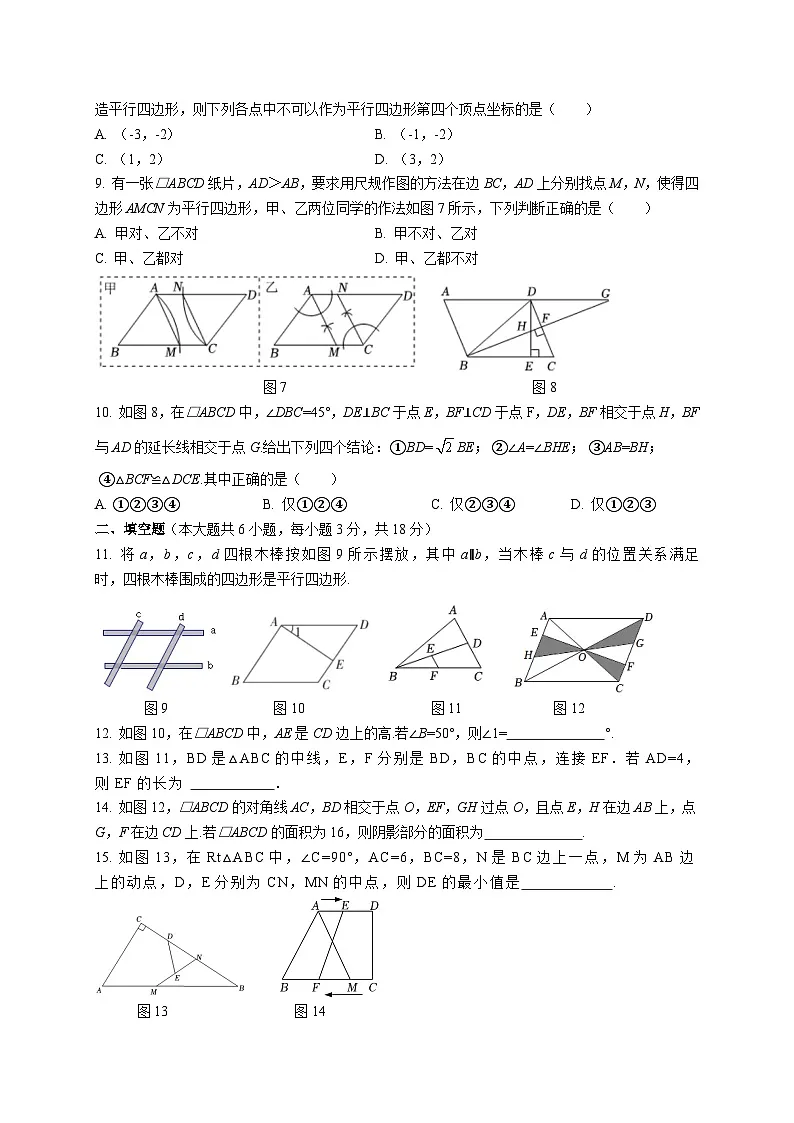 第五章 平行四边形自我评估测试（含答案） 鲁教版数学八年级上册第2页