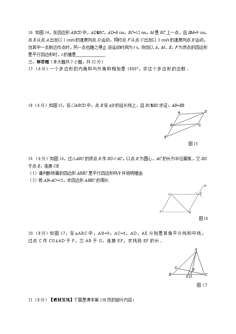 第五章 平行四边形自我评估测试（含答案） 鲁教版数学八年级上册第3页
