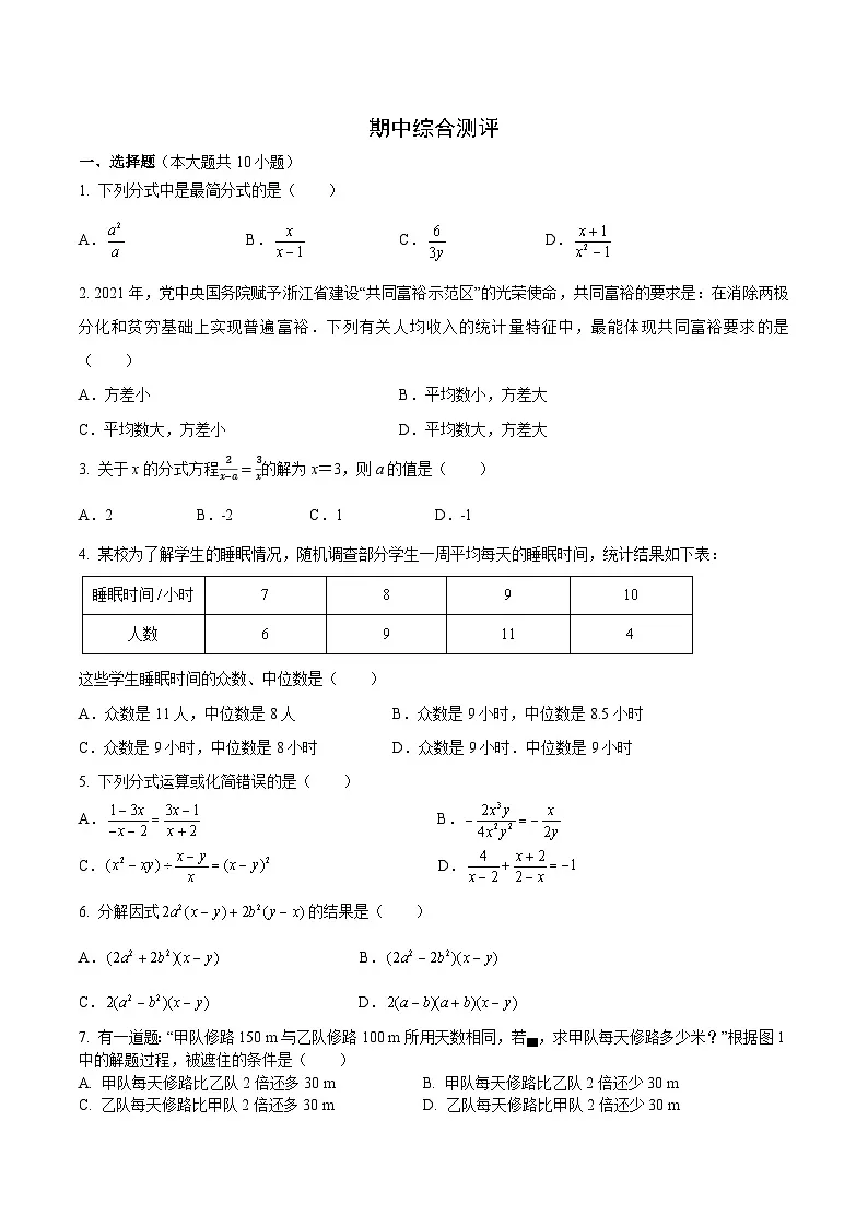 期中综合测评测试（含答案） 鲁教版数学八年级上册第1页