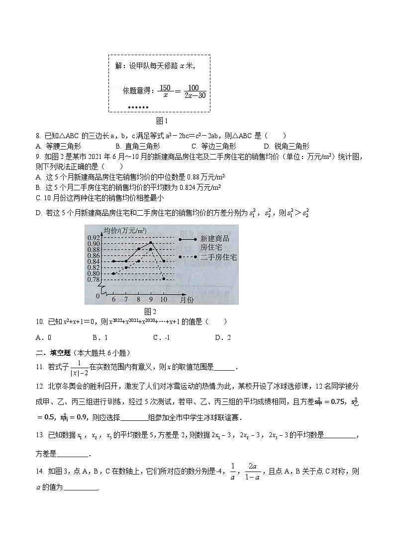 期中综合测评测试（含答案） 鲁教版数学八年级上册第2页