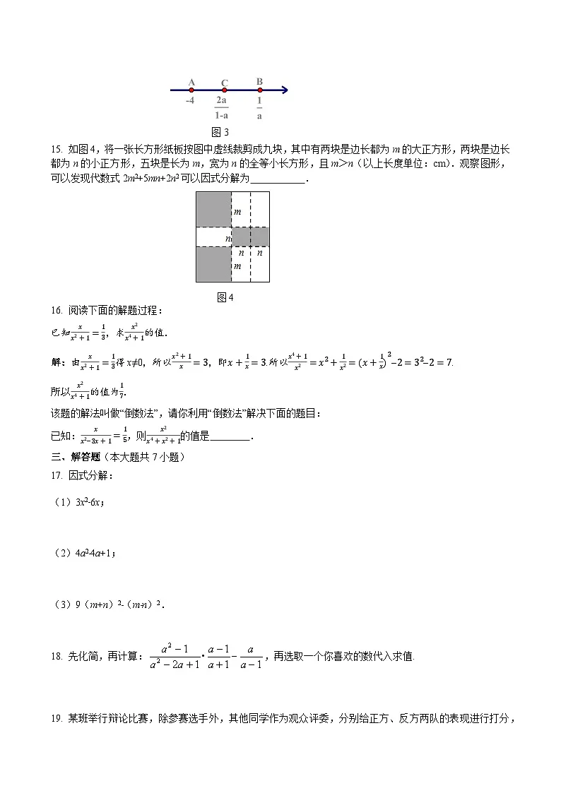 期中综合测评测试（含答案） 鲁教版数学八年级上册第3页