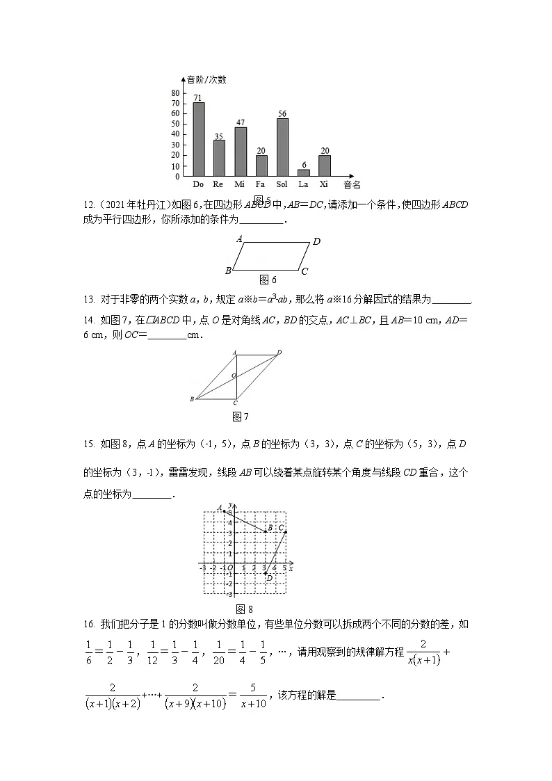 期末综合测评测试（含答案） 鲁教版数学八年级上册第3页