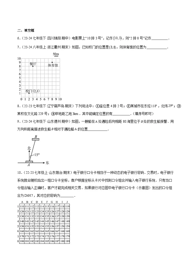 新北师大版初中数学八上3-1 确定位置 分层练习（原卷版无答案）第2页