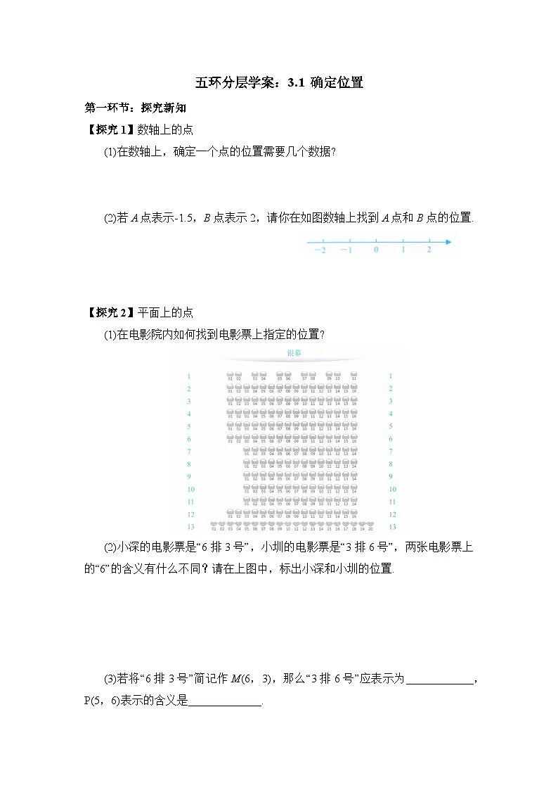 学案：新北师大版初中数学八上3-1 确定位置第1页