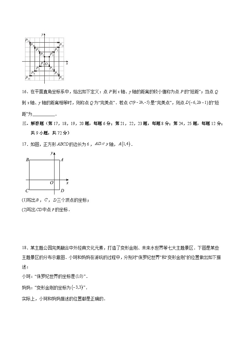 新北师大版初中数学八上第3章 位置与坐标 单元测试卷1（原卷版无答案）第3页
