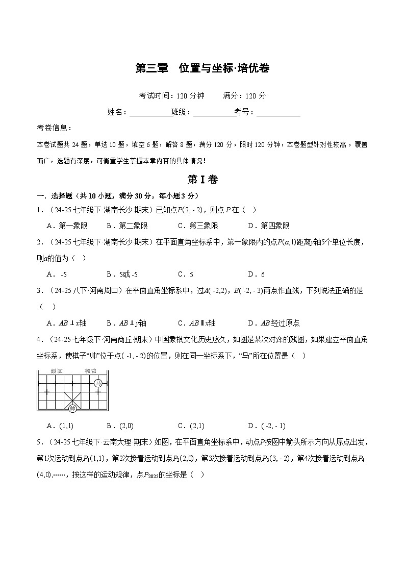 新北师大版初中数学八上第3章 位置与坐标 单元测试卷3（原卷版无答案）第1页