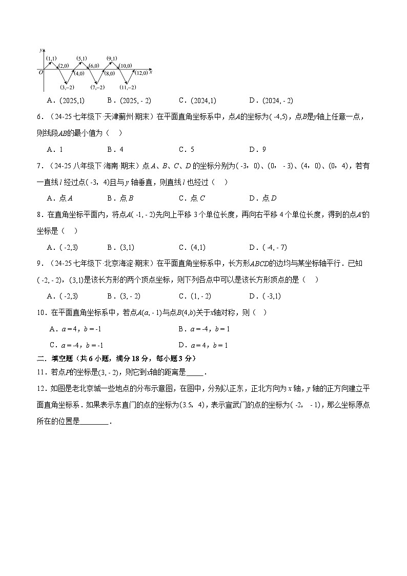 新北师大版初中数学八上第3章 位置与坐标 单元测试卷3（原卷版无答案）第2页