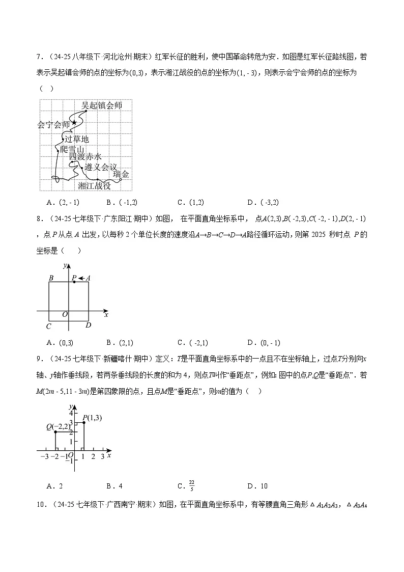 新北师大版初中数学八上第3章 位置与坐标 单元测试卷4（原卷版无答案）第2页