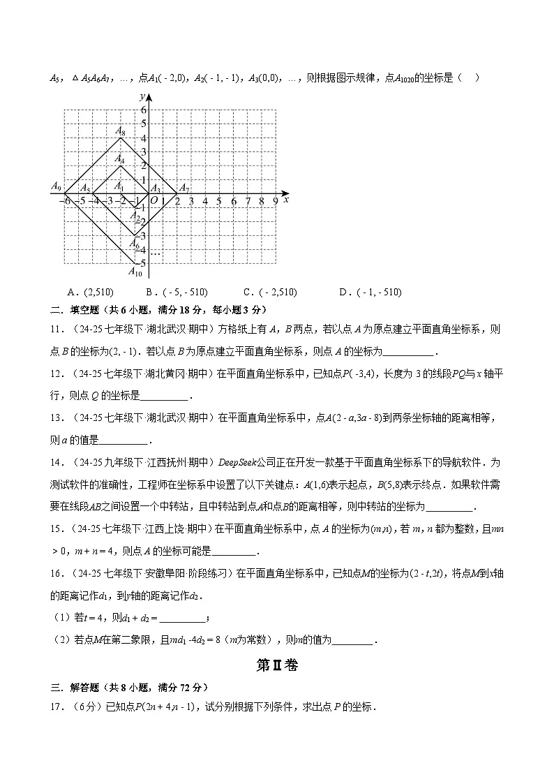 新北师大版初中数学八上第3章 位置与坐标 单元测试卷4（原卷版无答案）第3页