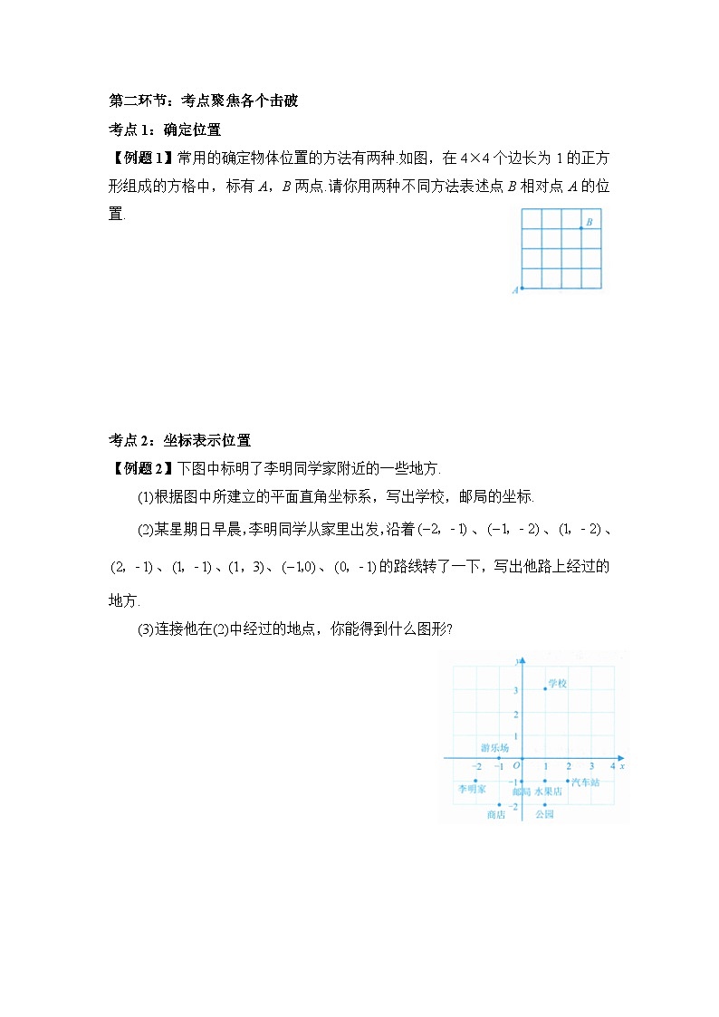 学案：新北师大版初中数学八上第3章 位置与坐标 单元复习第2页
