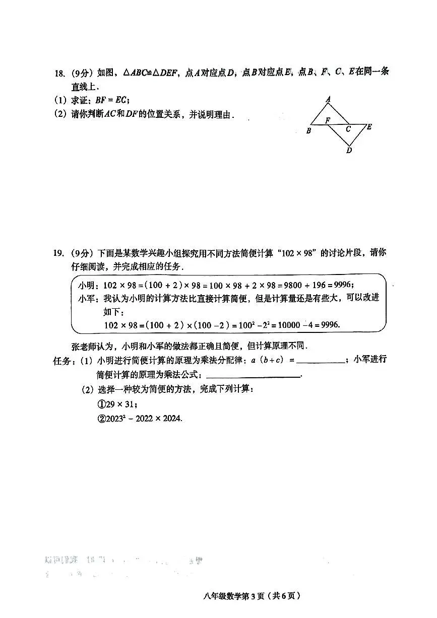 河南省周口市太康县2024-2025学年八年级上学期11月期中数学试题第3页