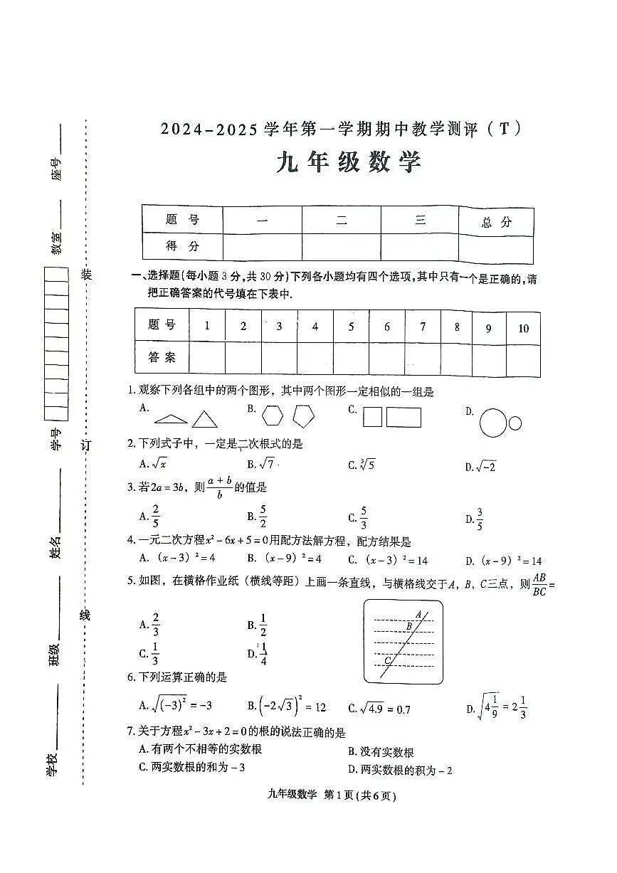 河南省周口市太康县2024-2025学年九年级上学期11月期中数学试题第1页