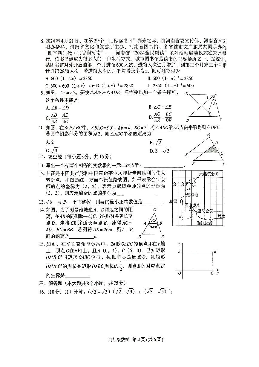 河南省周口市太康县2024-2025学年九年级上学期11月期中数学试题第2页