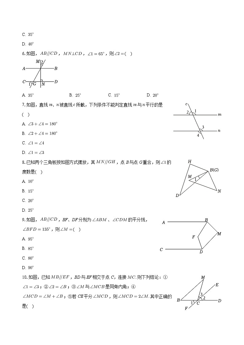河南省周口市西华县2023-2024学年七年级下学期月考数学试卷（3月份）+第2页